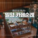 밀양RO