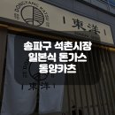 석촌시장 이미지