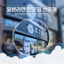 산쪼메김천혁신도시점 | 김천 혁신도시 산쪼메 일본라멘 전문점 추천