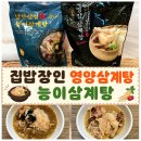 하루밀 | 여름보양식 집밥장인 영양삼계탕 능이삼계탕 밀키트 후기