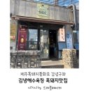 풍화 | 김녕해수욕장 맛집|제주 흑돼지 풍화로 내돈내산후기