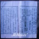 선덕사 소장 갑인자판 복각묘법연화경 | [향토문화]&#39;진흙에 물들지 않는 하얀 연꽃&#39;..상효동(영천동) 선덕사묘법연화경