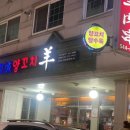 경성양꼬치포천송우점
