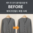 ㈜더크린월드 | 옷 수축 문제 해결! 네이버 영수증 리뷰로 확인한 강남명품세탁소 매직크린월드 복원 사례