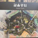 갈울근린공원 이미지