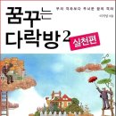 꿈꾸는 다락방 이미지