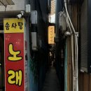 서울한약방 - 하남시 서하남로 47 | 을지로3가역 이색 카페 | 핸드드립 카페 ‘커피 한약방, 혜민당’ 후기