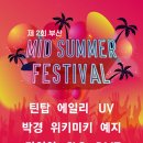 미드썸머
