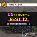 아름다운학교 이미지