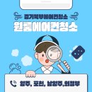 🧊 원룸 에어컨 청소, 경기북부에서 가장 저렴한 곳은?
