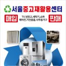 신중고재활용센타
