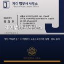 제이법무사사무소 - 서초구 강남대로 381 | 제이법무사사무소