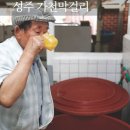 성주가천막걸리 이미지