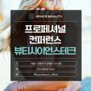 주식회사 선도테크 | 프로페셔널 컨퍼런스 뷰티사이언스테크 성료