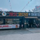 개성코다리 해물찜 이미지