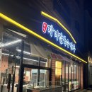 자미소 | 도안동 칼국수 먹고왔어요 “자미칼국수만두 도안점”