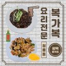 평택지역노동조합 | 요리전문 평택중국집 복가복 방문 솔직후기