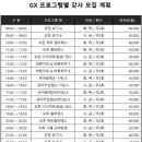 의정부역센트럴자이&amp;위브캐슬(2,473세대) 커뮤니티 GX 오픈 전종목 강사 모집(10만원/2time연강가능) 이미지