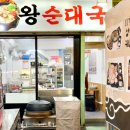 황학동순대국