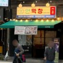 연산동회식 연막창 연산점 내돈내산후기