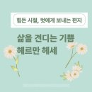 내 삶을 두드리는 그림책 | 헤르만 헤세 삶을 견디는 기쁨 필사 리뷰