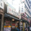 통영굴밥전문점 이미지