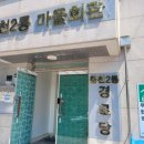 시2통경로당 이미지