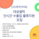 (주)대성물류 이미지