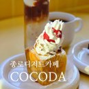 6298 | 종로카페 COCODA (코코다) 종로디저트맛집 후기