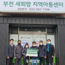 부천새희망지역아동센터 이미지