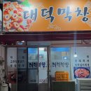 세븐일레븐 경산창신무학점 | 경산 진량 현지인 추천 맛집 ‘대덕막창’