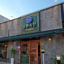 삼환축산수영