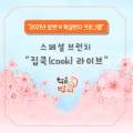 스페셜 브런치 : 집 쿡 라이브 이미지