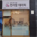 천사맘테라피 이미지