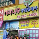 사과나무공인중개사사무소 이미지