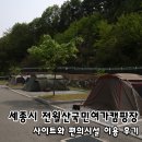 행복도시세종홍보관 | 세종시 전월산국민여가캠핑장 숲속 조용한 프라이빗 캠핑 후기