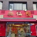 칠선 | 매봉역 중화요리 맛집 ‘칠선장원’ 솔직 후기 (메뉴 추천까지!)