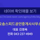 스피드공인중개사사무소 이미지