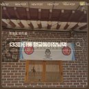 133 | [행궁동 숙소] 단체 모임에 딱 좋은 한옥 감성 파티룸 숙박! 솔직후기 “133파티룸 행궁동이장님댁”