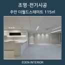 주안전기조명