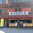 정가네호떡 이미지