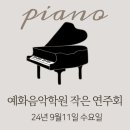 예화음악학원 - 양산시 금오13길 52 | 예화음악학원