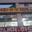 돈탑강내점