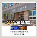 율현초교 | 오감으로 느끼고 즐기는 신나는 오감책놀이 그림책으로 놀자!