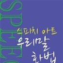 나의 첫 스피치 이미지