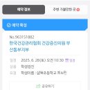학생건강검진 한국건강관리협회 부산 동래 초등학생 4학년 후기 예약방법과 주차, 금식여부 알아봐요!