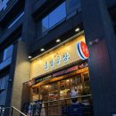 휴먼푸드서비스 시그마점 | [원주 무실동 맛집] “풍경한우곱창” 원주 한우곱창, 한우대창 맛집 방문 솔직 후기!