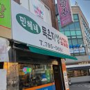 민혜네묵은지삼겹살 | 하남 삼겹살은 여기가 찐!! 로컬 삼겹살 맛집 민혜네묵은지생삼겹살 내돈내산 방문후기