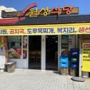 월성식당 이미지