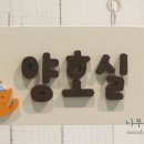 참벗어린이집 이미지